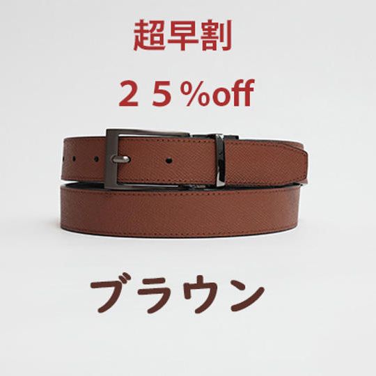 超早割 Wittmanバックル伸縮式リバーシブルフィットベルト ブラウン 1本