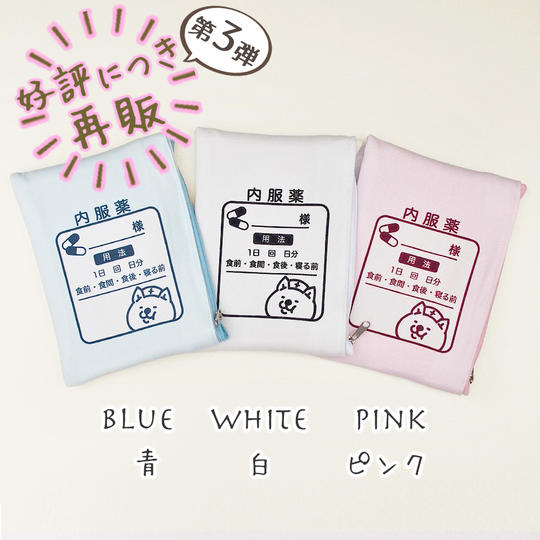 好評につき再販（第3弾）！お薬袋のような犬柄ポーチ