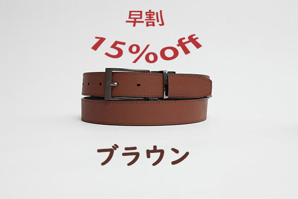 超早割 Wittmanバックル伸縮式リバーシブルフィットベルト ダーク