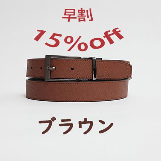 早割 Wittmanバックル伸縮式リバーシブルフィットベルト ブラウン 1本