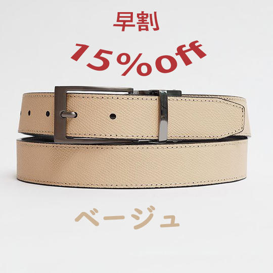 早割 Wittmanバックル伸縮式リバーシブルフィットベルト ベージュ 1本