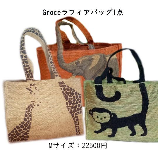 ラフィアのGraceバッグ M サイズx 1点