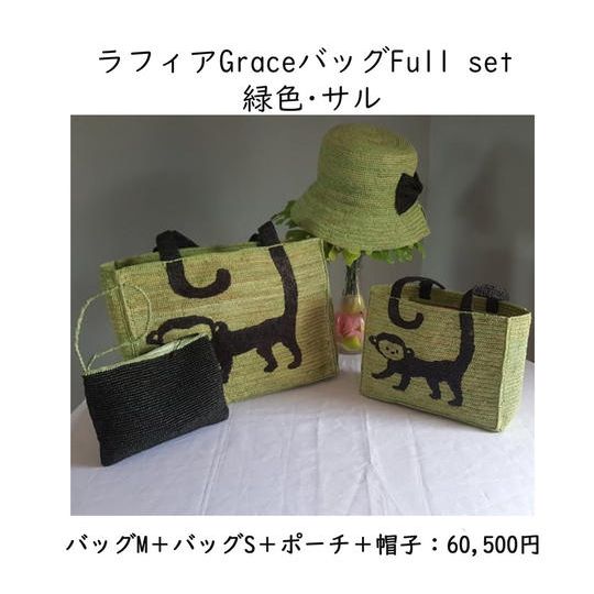 ラフィアのGrace Full Set  緑色