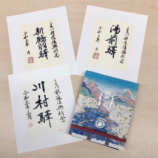 ⑥ご支援へのお礼メール＋読売新聞にお名前掲載＋オリジナル鉄印帳＋限定鉄印