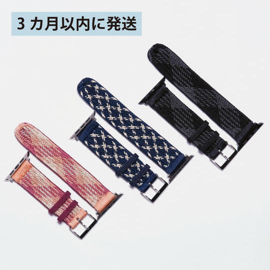 【先着順・3カ月以内に発送】3色から選べる、伊賀くみひもアップルウォッチバンド