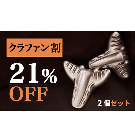 【クラファン割】C-Rest Shoulder 2個セット