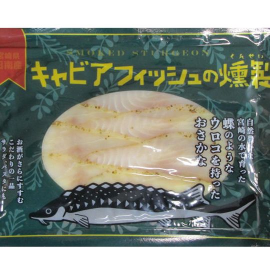 キャビアフィッシュの燻製　50g