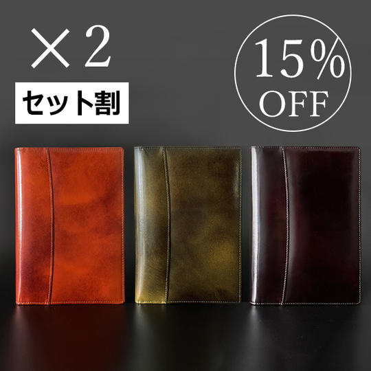 【セット割15%オフ】YOSHINA「A5本革ノートカバー本体 」2冊