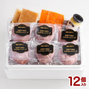 松阪牛100%とろけるハンバーグ12個