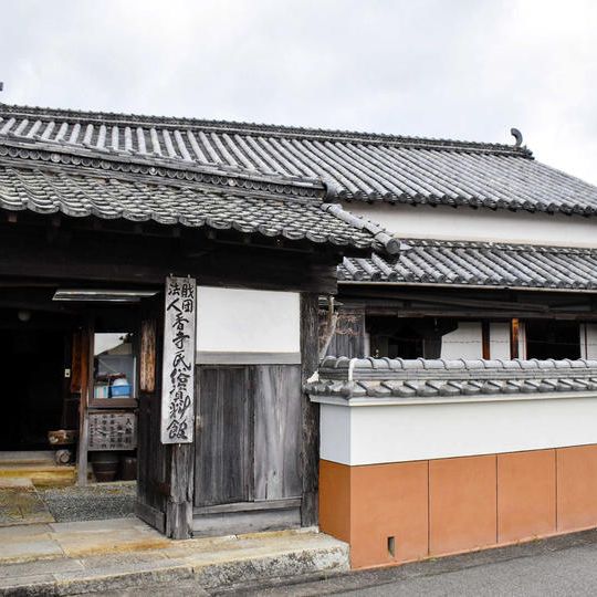 香寺民俗資料館招待券2枚　※かや1束分の資金に充当