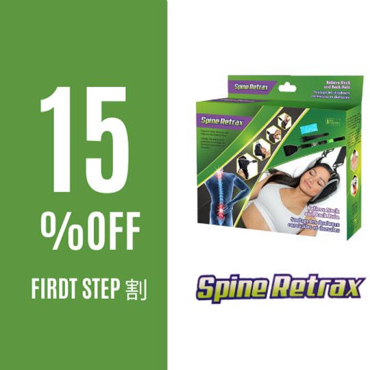 【FIRST STEP割】Spine Retrax 1個（15％OFF）