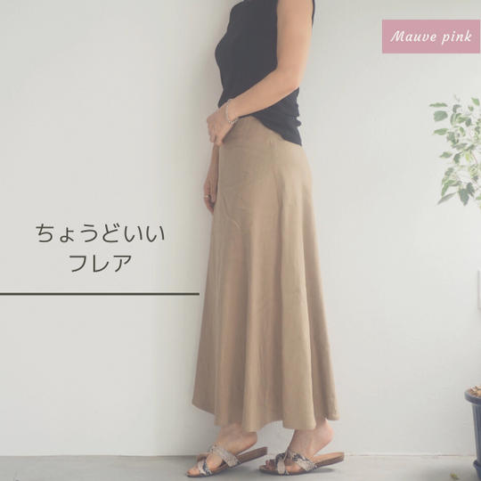 広がりすぎない・マキシフレアスカート　ベージュ