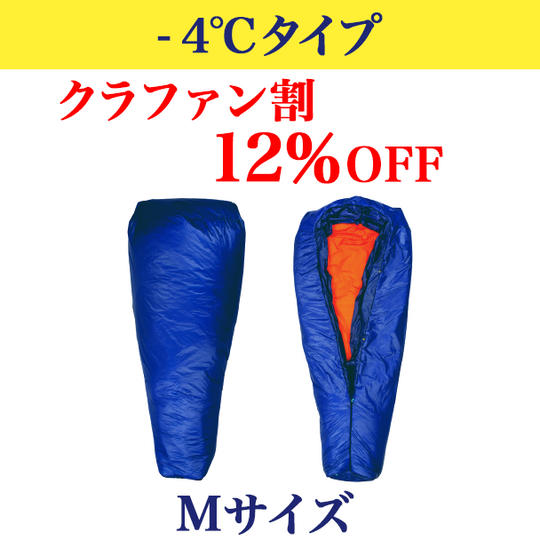-4℃タイプ【クラファン割12％OFF】完成した製品1個（Mサイズ）
