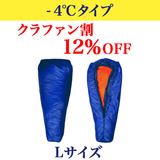 -4℃タイプ【クラファン割12％OFF】完成した製品1個（Lサイズ）
