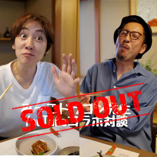 YouTubeコラボ権利