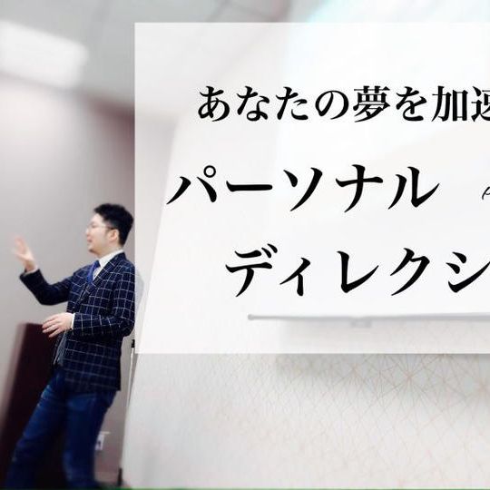 世界観フォーラムWeb参加券（2021年11月7日15:00〜19:00）＋スギタシンゴWebコンサルティング