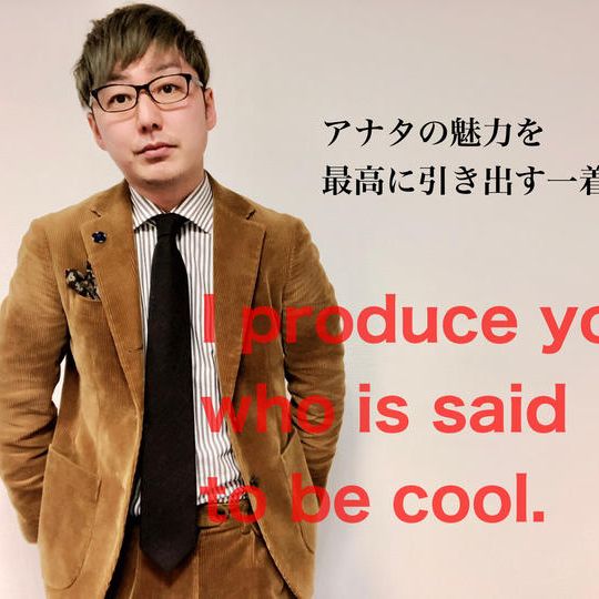 メンズファッションコンサルティング＋1コーデ買い物同行（博多駅周辺）