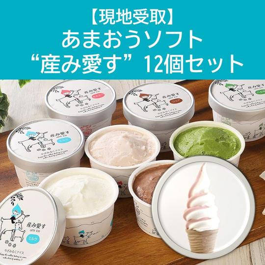 【エンニチ限定・お得な受取セット】現地で新商品”あまおうソフト”1個＋”産み愛す”12個の受取セット