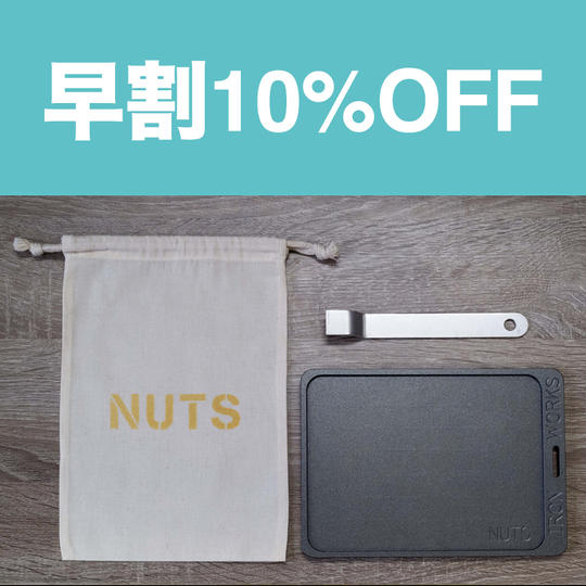 【早割10％オフ】NUTSごくあつ鉄板FF（「FF」は、フチあり　二重フッ素加工済みの意味）