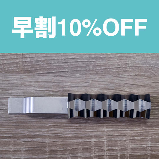 【早割10％オフ】キラキラリフター