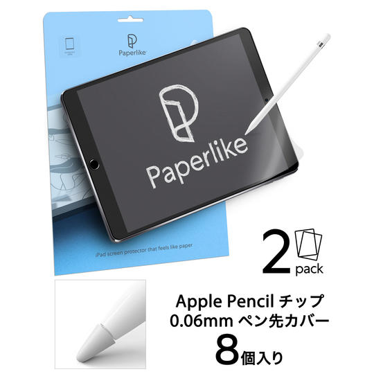 【29%OFF】iPad 10.2” Paperlikeフィルム+Apple Pencil ペン先カバー
