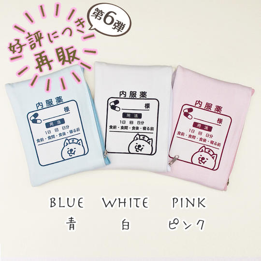 好評につき再販（第6弾）！お薬袋のような犬柄ポーチ