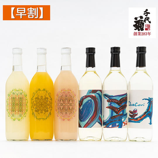 【早割】長良Bleu コンプリートセット(6本)