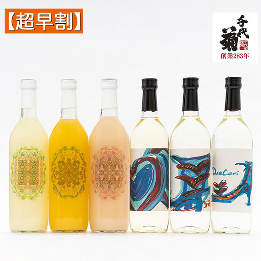【超早割】長良Bleu コンプリートセット(6本)