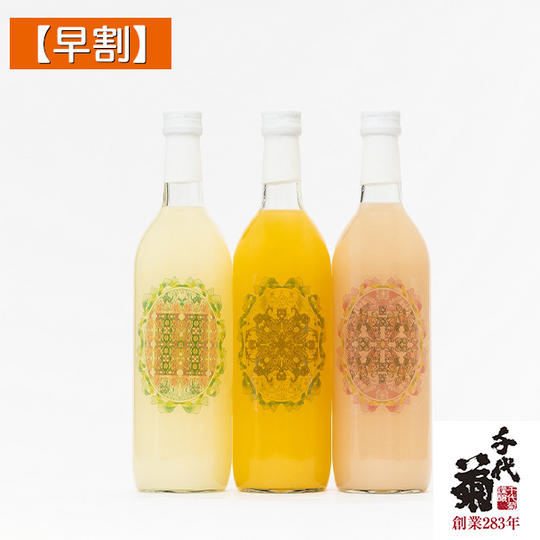 【早割】リキュール3本セット 長良Bleu Y.U.M