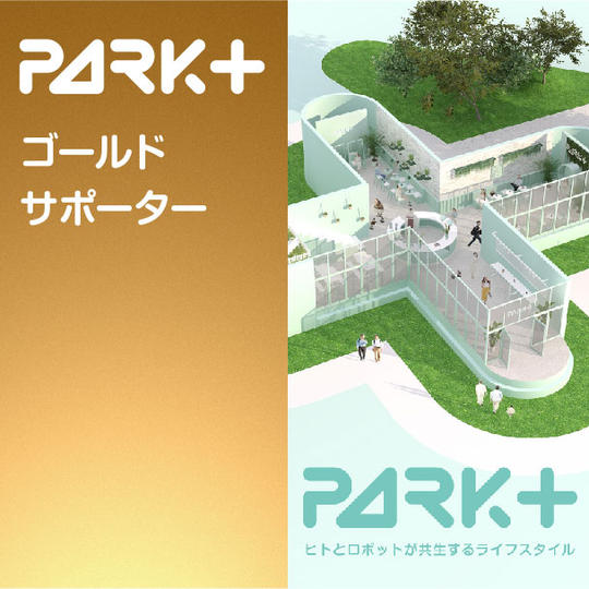 ゴールドサポータープラン