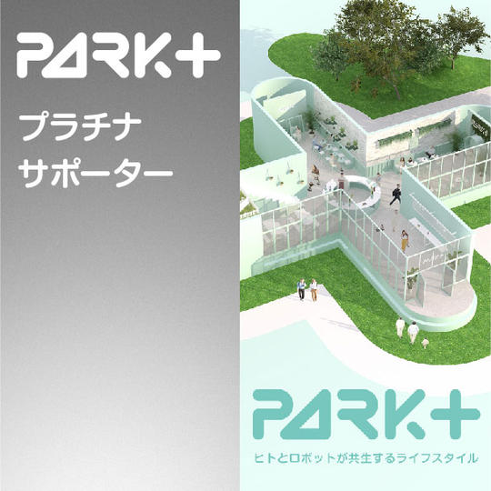 プラチナサポータープラン