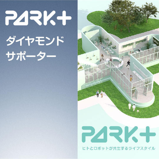 ダイヤモンドサポータープラン