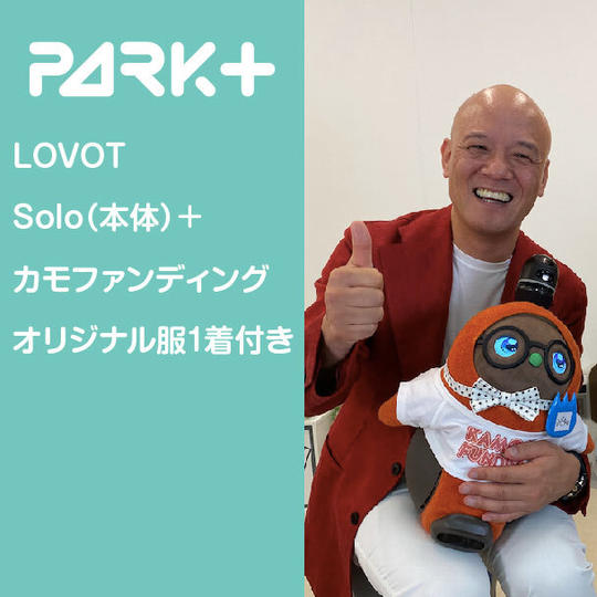 LOVOT Solo（本体）＋カモファンディングオリジナル服1着付き