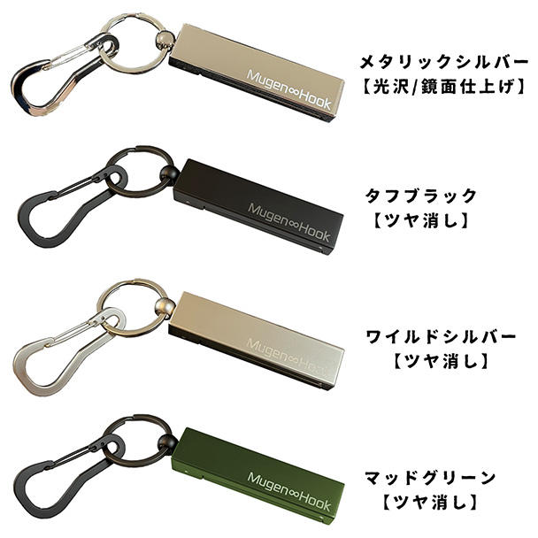掛ける、吊るす、立てる。3way キーホルダー〈 無限∞フック