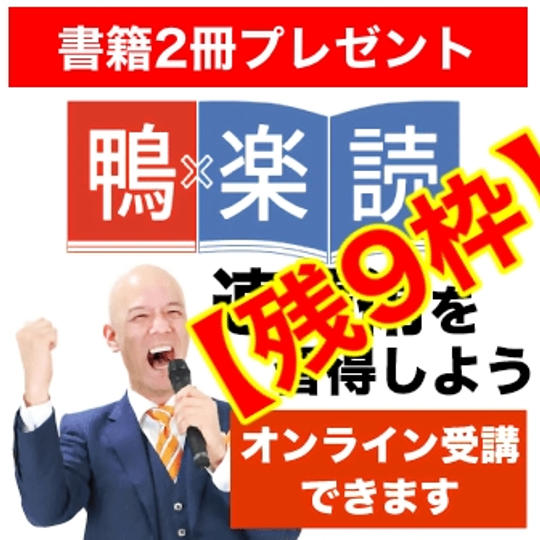 楽読体験(書籍2冊プレゼント)