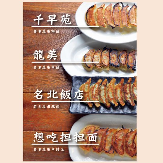 冷凍餃子4店舗4種のセットにビールメーカーグッズセット！