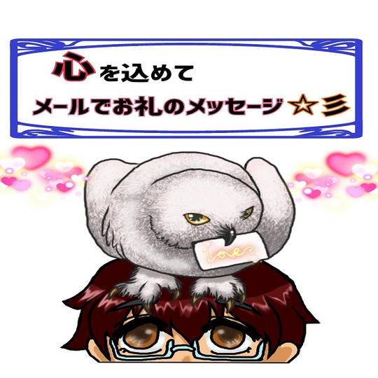 心を込めてメールでお礼のメッセージ☆彡