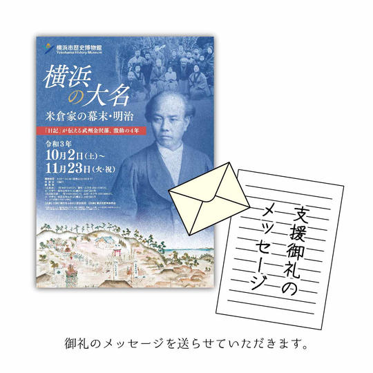 お礼メッセージ(メール・お手紙)