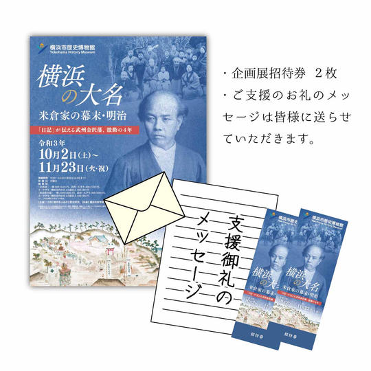 お礼メッセージ+招待券2枚