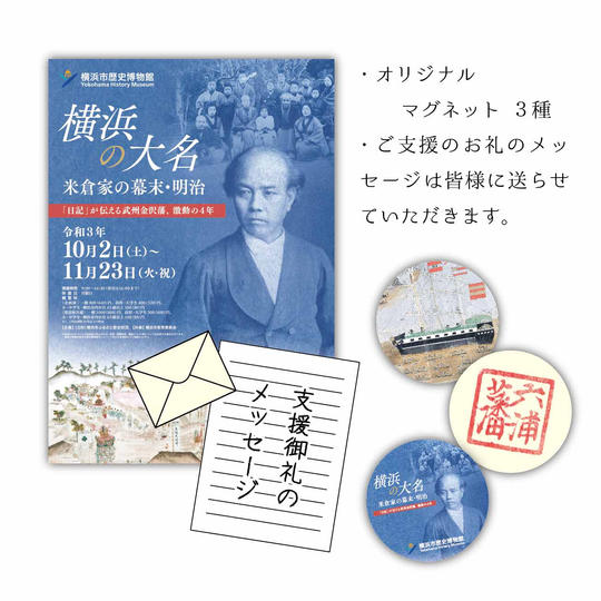 お礼メッセージ+マグネット3種