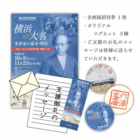 お礼メッセージ+招待券1枚+マグネット3種