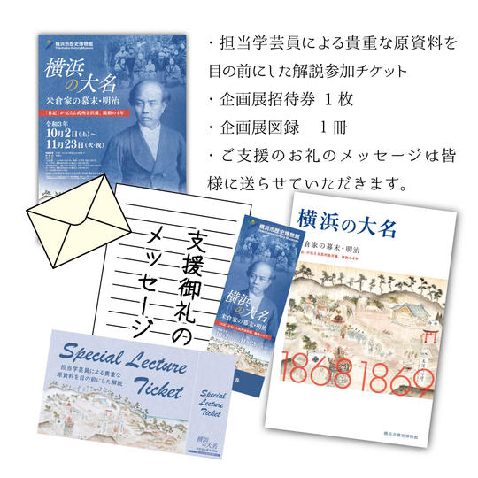 貴重な原資料を目の前にした解説(+招待券1枚+図録)