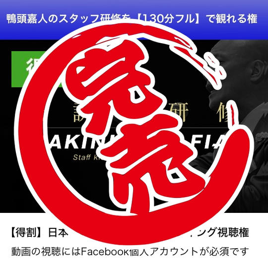 得割｜鴨頭嘉人の研修【130分フル】伝説のYAKINIKUMAFIAスタッフキックオフ・ミーティングを動画で観れる権