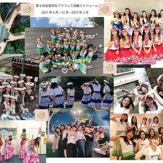 フラガールチアーズ提供「第8回学生フラ活動の記録大全集」