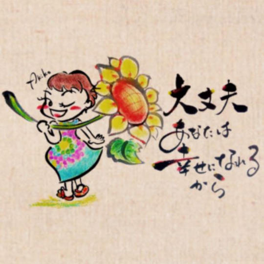 かもあきエコバック 大丈夫あなたは幸せになれるからVer