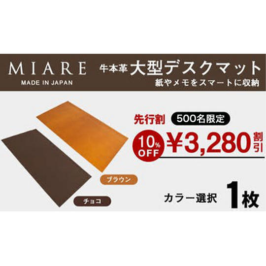 【先行割 10％OFF】ブラウン ／ チョコ（2色から選択）1枚