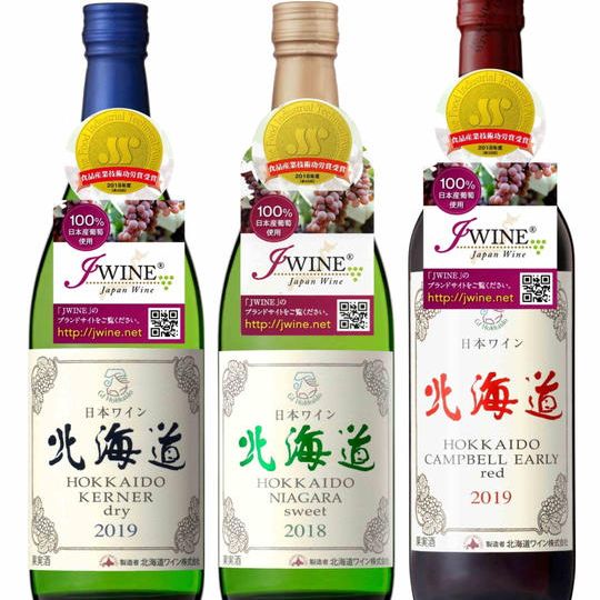 北海道ワイン3本セット