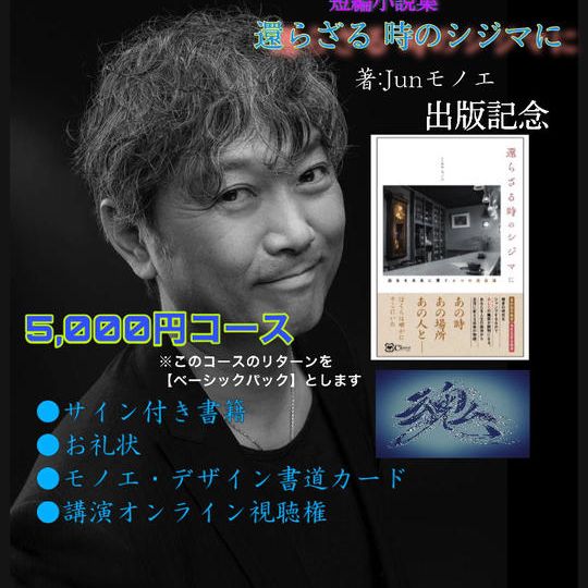 ￥５,０００コース