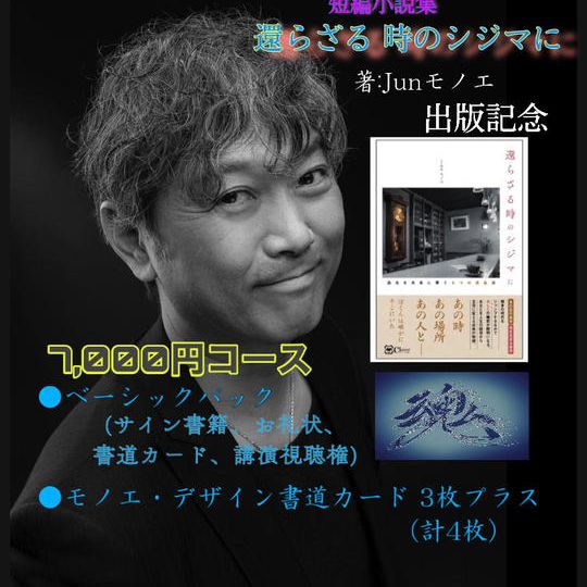 ￥７,０００コース