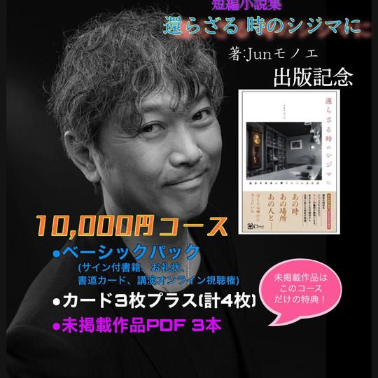 ￥１０,０００コース